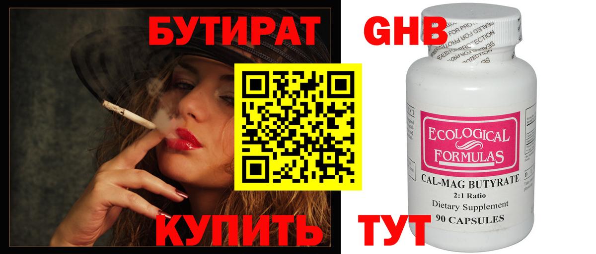 Бутират  Вход с VPN  Элиста  Бутират жидкий экстази 