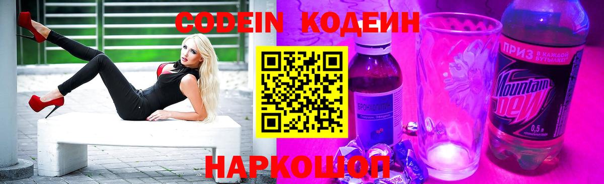 Кодеин напиток Lean (лин)  Codein Purple Drank  Вход с VPN  Элиста 