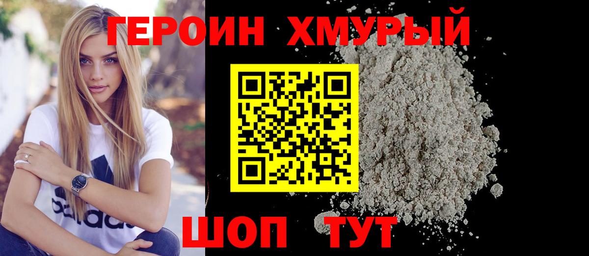 Героин Афган Элиста