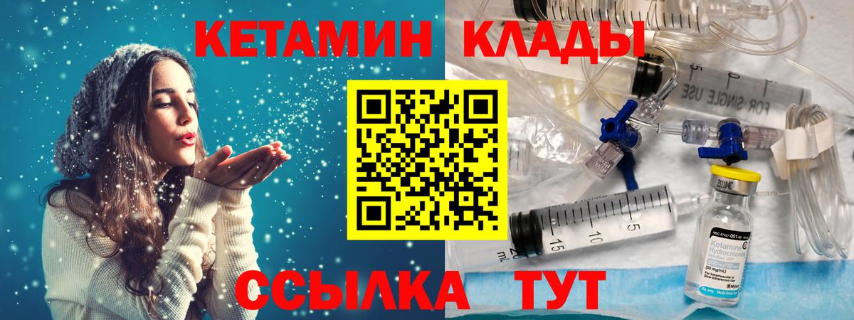 Элиста  КЕТАМИН VHQ  Вход с VPN 