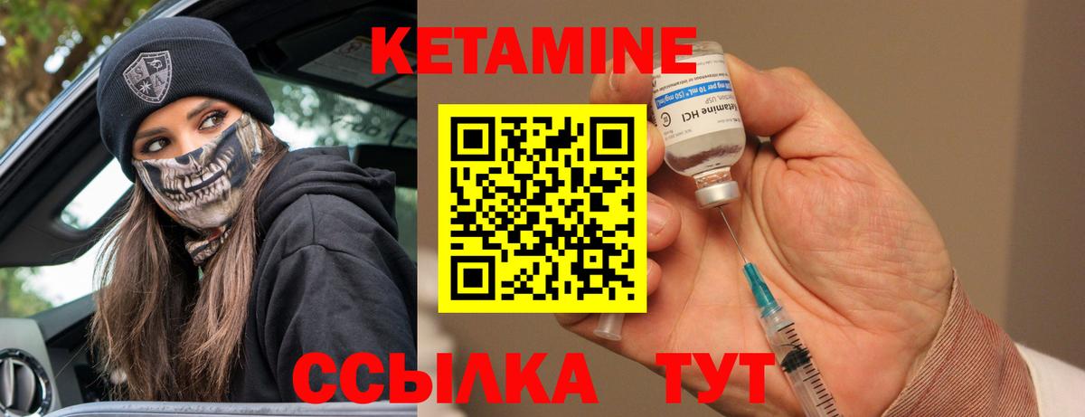 Кетамин ketamine Элиста