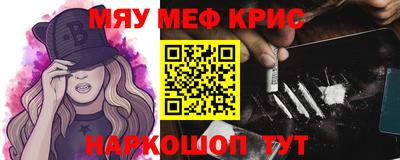 мяу мяу кристалл Железноводск