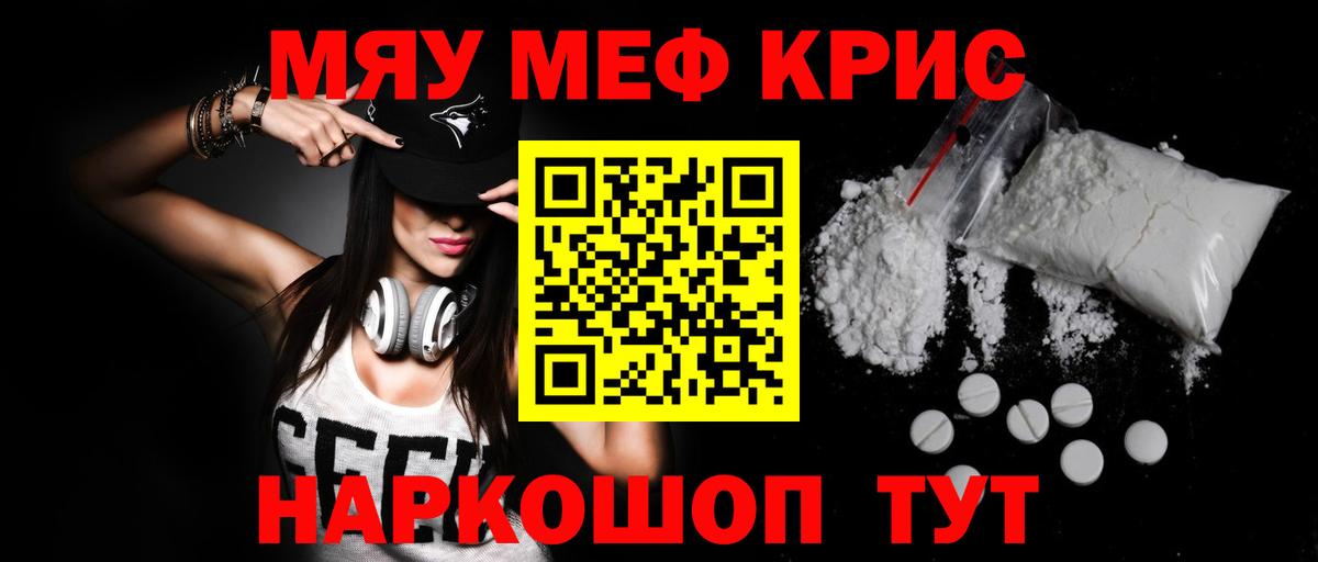 МЯУ-МЯУ  Меф 4 MMC  сколько стоит  Элиста  МЕФ VHQ  Вход с VPN 