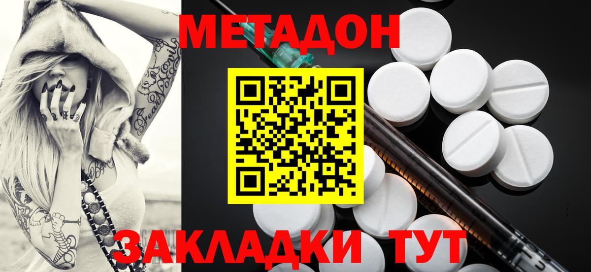Метадон methadone Элиста